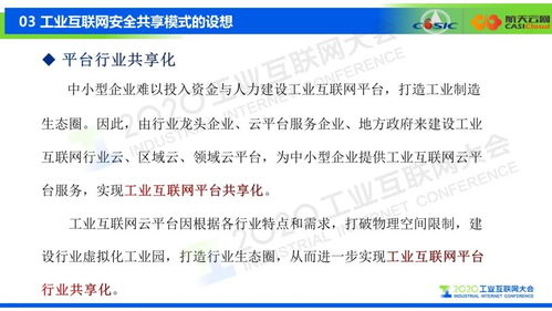 關于中小型工業(yè)企業(yè)工業(yè)互聯(lián)網(wǎng)安全共享模式的設想——上海中小企業(yè)網(wǎng)絡技術(shù)服務賦能